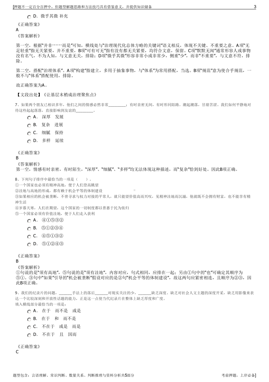 2023年中国电建集团招聘笔试冲刺题（带答案解析）.pdf_第3页