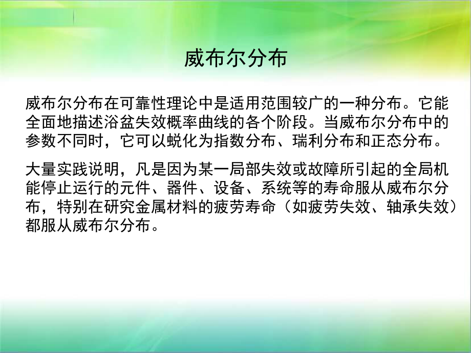 时间相关故障模型(第5周).ppt_第3页