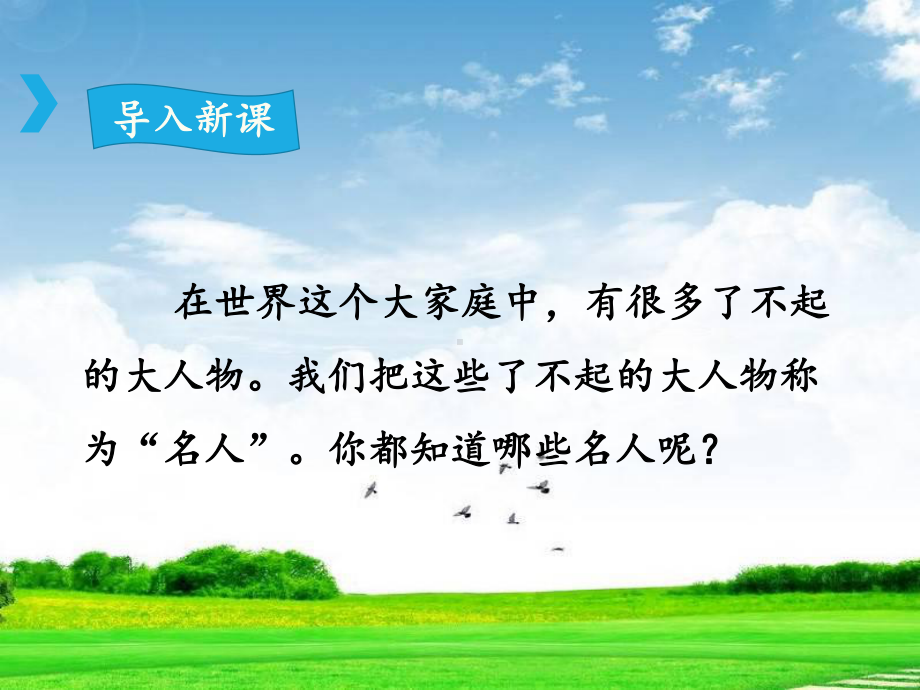 部编版人教版三上三年级语文上册《灰雀》课件(第一课时).ppt_第1页