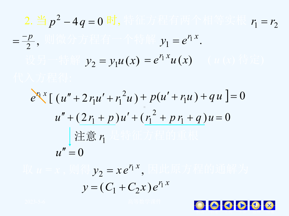 高等数学课件微分方程D12-8常系数齐次线性微分方程.ppt_第3页