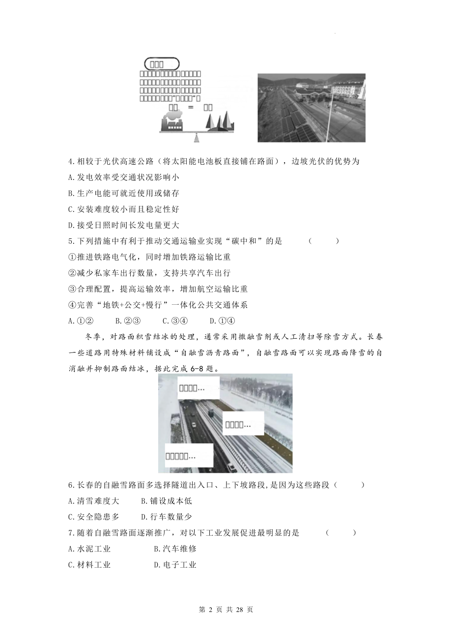 2023年高考文科综合能力测试模拟试卷（含答案解析）.docx_第2页