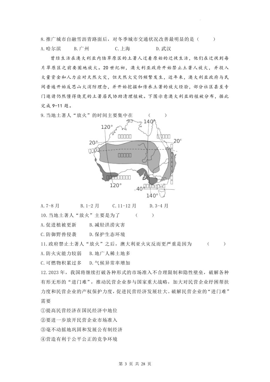 2023年高考文科综合能力测试模拟试卷（含答案解析）.docx_第3页