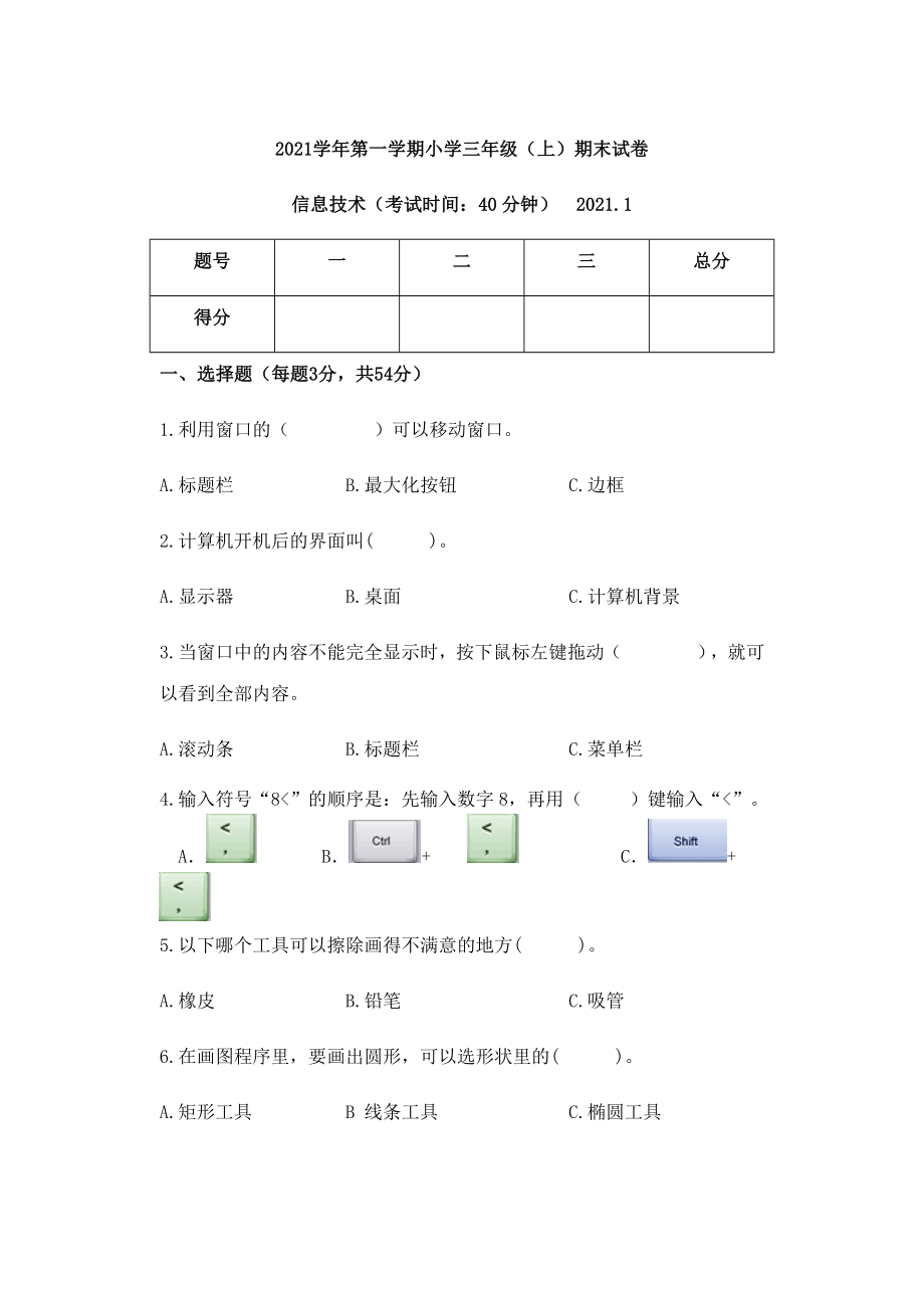 2021三上信息计算期末试卷及答案.docx_第1页