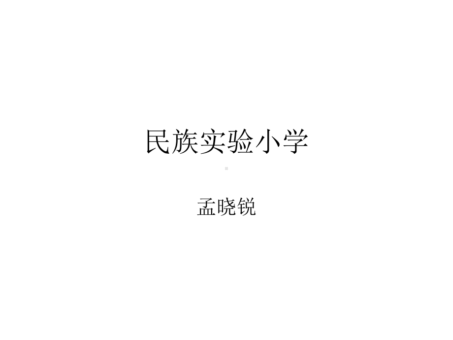 对鲜花课件.ppt_第1页