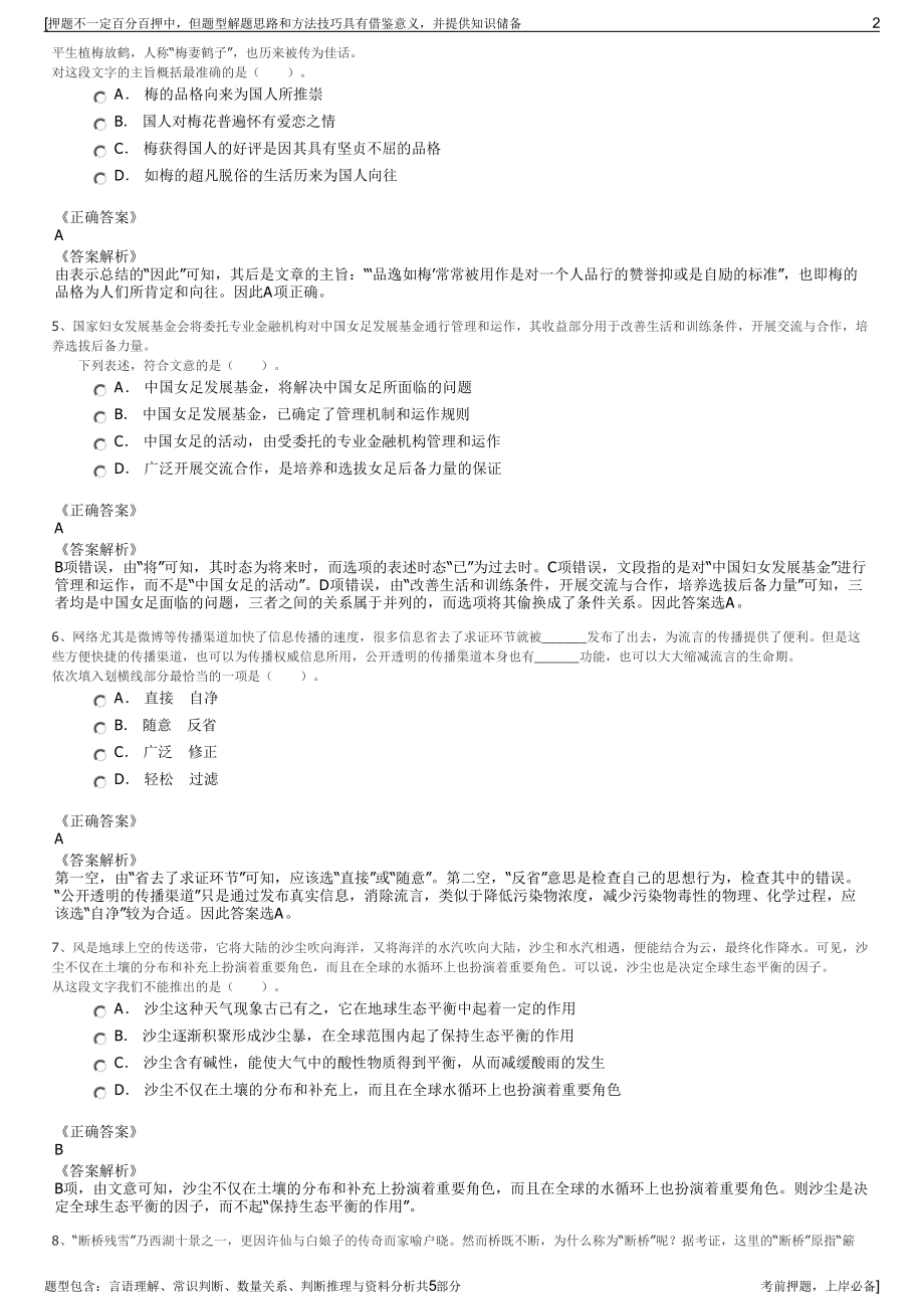 2023年福建中化集团招聘笔试冲刺题（带答案解析）.pdf_第2页