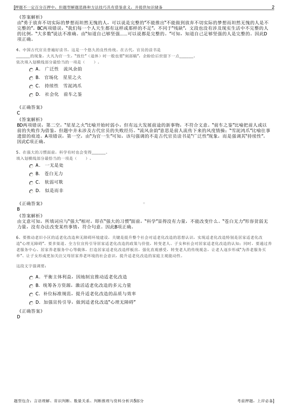 2023年贵州习酒公司招聘笔试冲刺题（带答案解析）.pdf_第2页