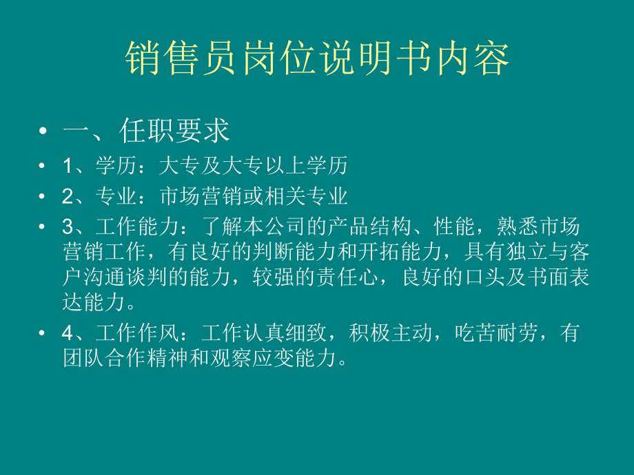 销售员技能培训课件.ppt_第3页