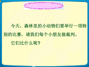 部编版小学语文一年级上册-《比尾巴》课件.ppt