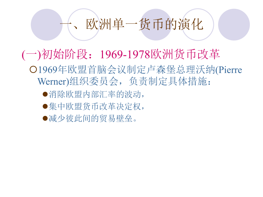 最优货币区和欧洲的经验.ppt_第3页