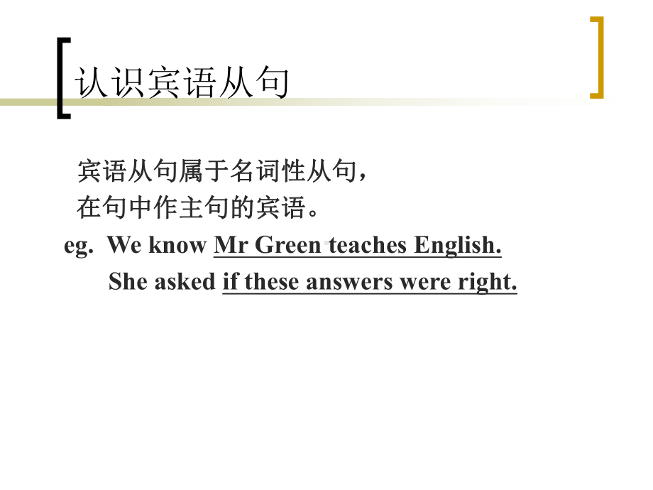 宾语从句 (10).ppt_第2页