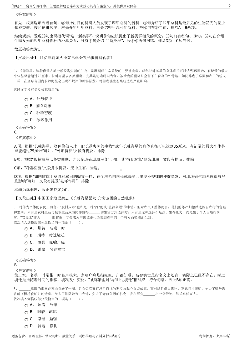 2023年中煤建工集团招聘笔试冲刺题（带答案解析）.pdf_第2页