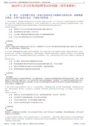 2023年江苏方洋集团招聘笔试冲刺题（带答案解析）.pdf