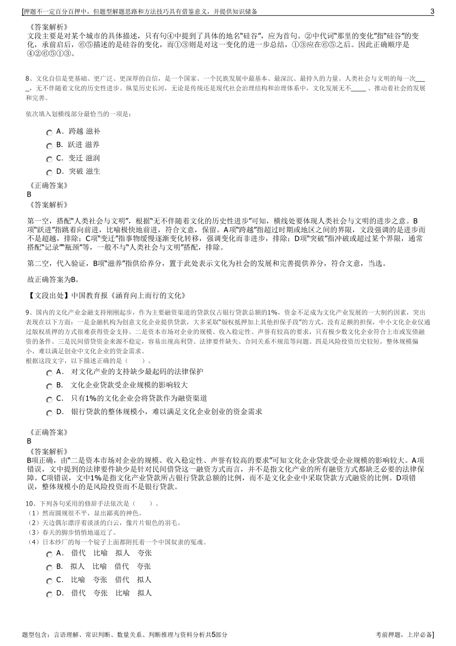 2023年江苏方洋集团招聘笔试冲刺题（带答案解析）.pdf_第3页