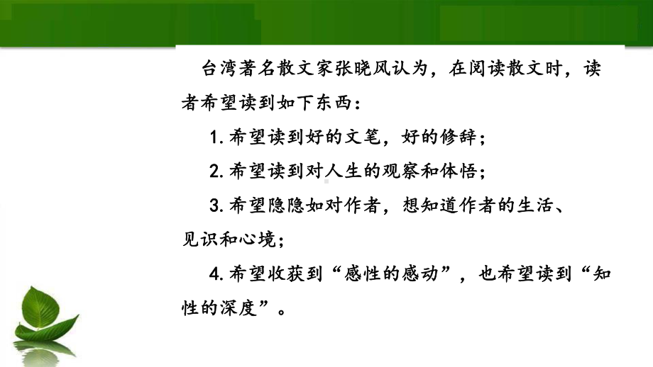 部编语文八年级上册第四单元设计构想课件.pptx_第3页