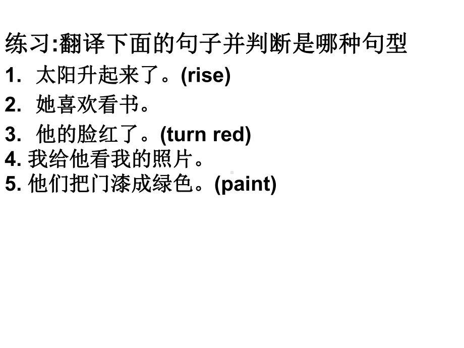 高考一轮复习英语课件：句子成分和五种基本句型.ppt_第1页