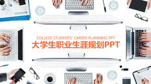 公司职业规划模板1 27.pptx