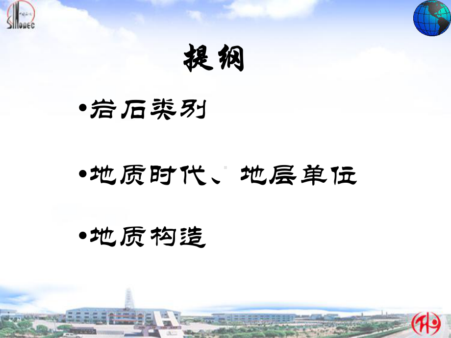 地质基础知识.ppt_第2页