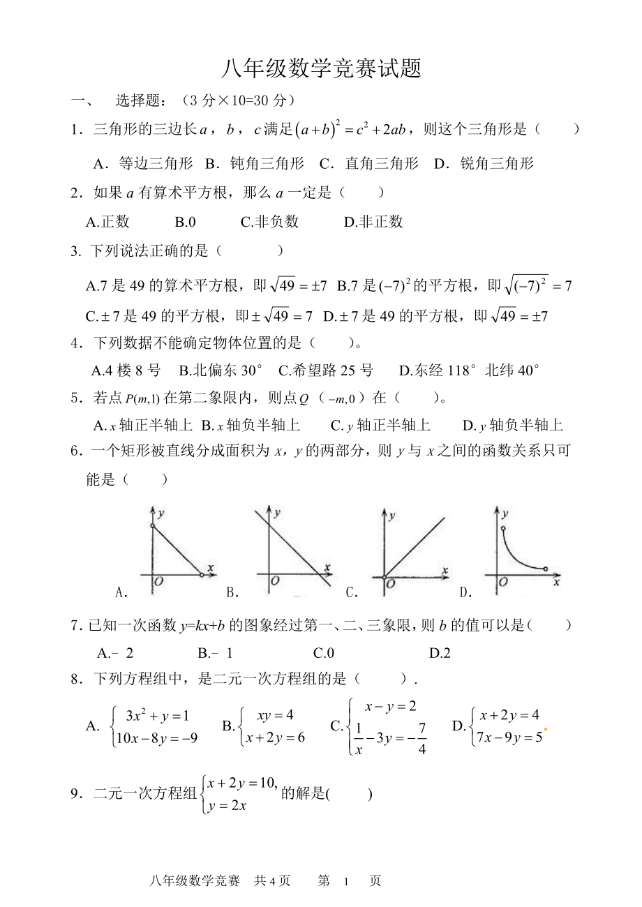 八年级数学竞赛试题1参考模板范本.doc_第1页