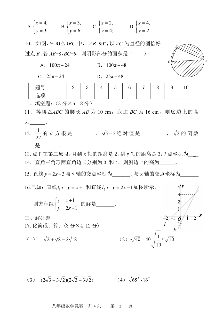 八年级数学竞赛试题1参考模板范本.doc_第2页