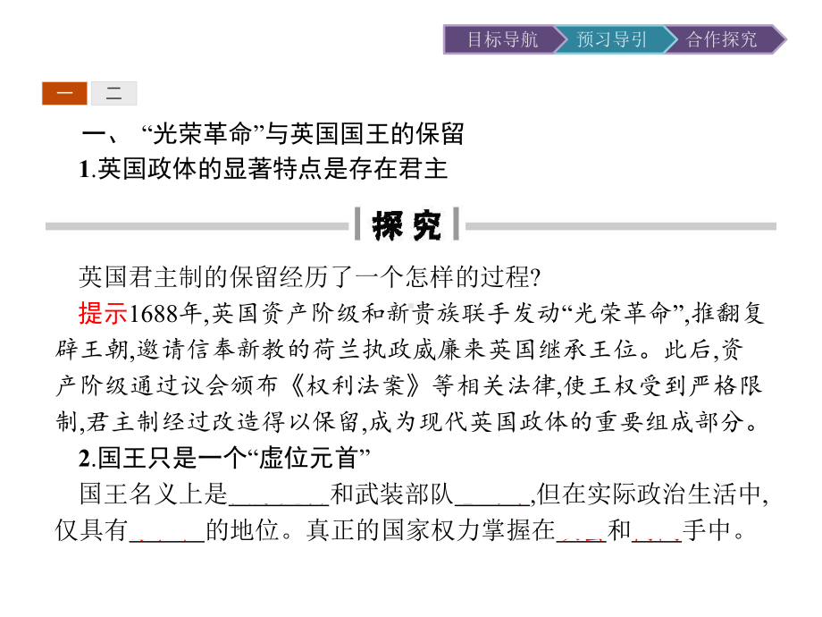 高中政治人教版选修三课件：专题2-4课时.pptx_第3页