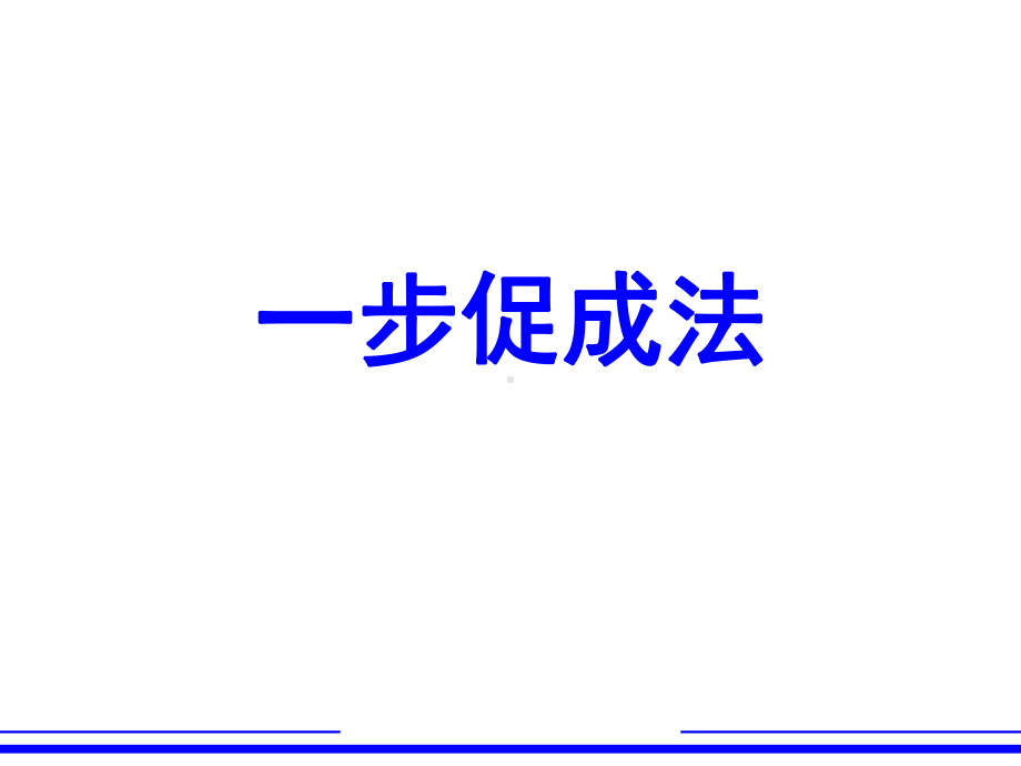 保险促成话术.ppt_第2页