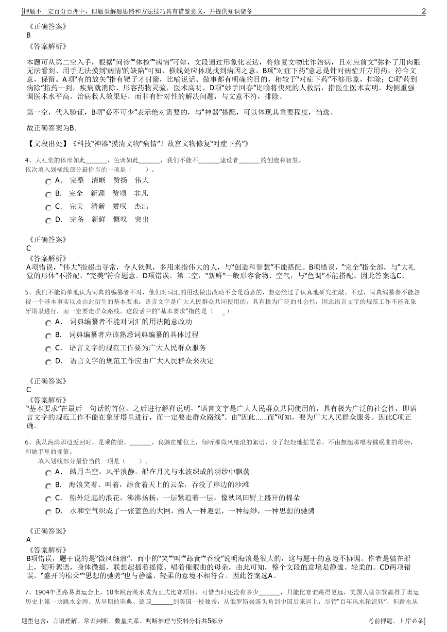 2023年重庆燃气集团招聘笔试冲刺题（带答案解析）.pdf_第2页