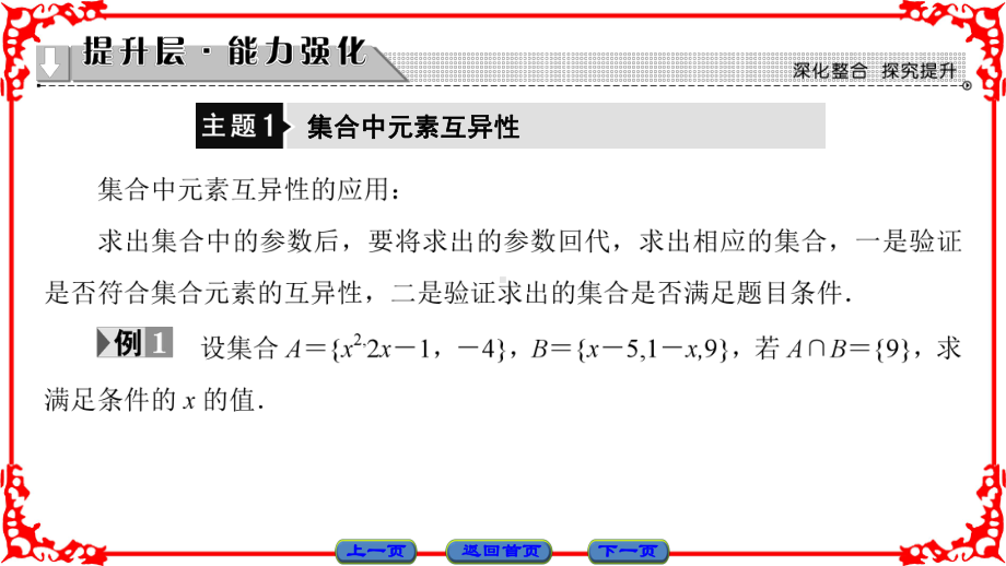 高中数学北师大版必修一课件：第一章-集合-章末分层突破.ppt_第3页