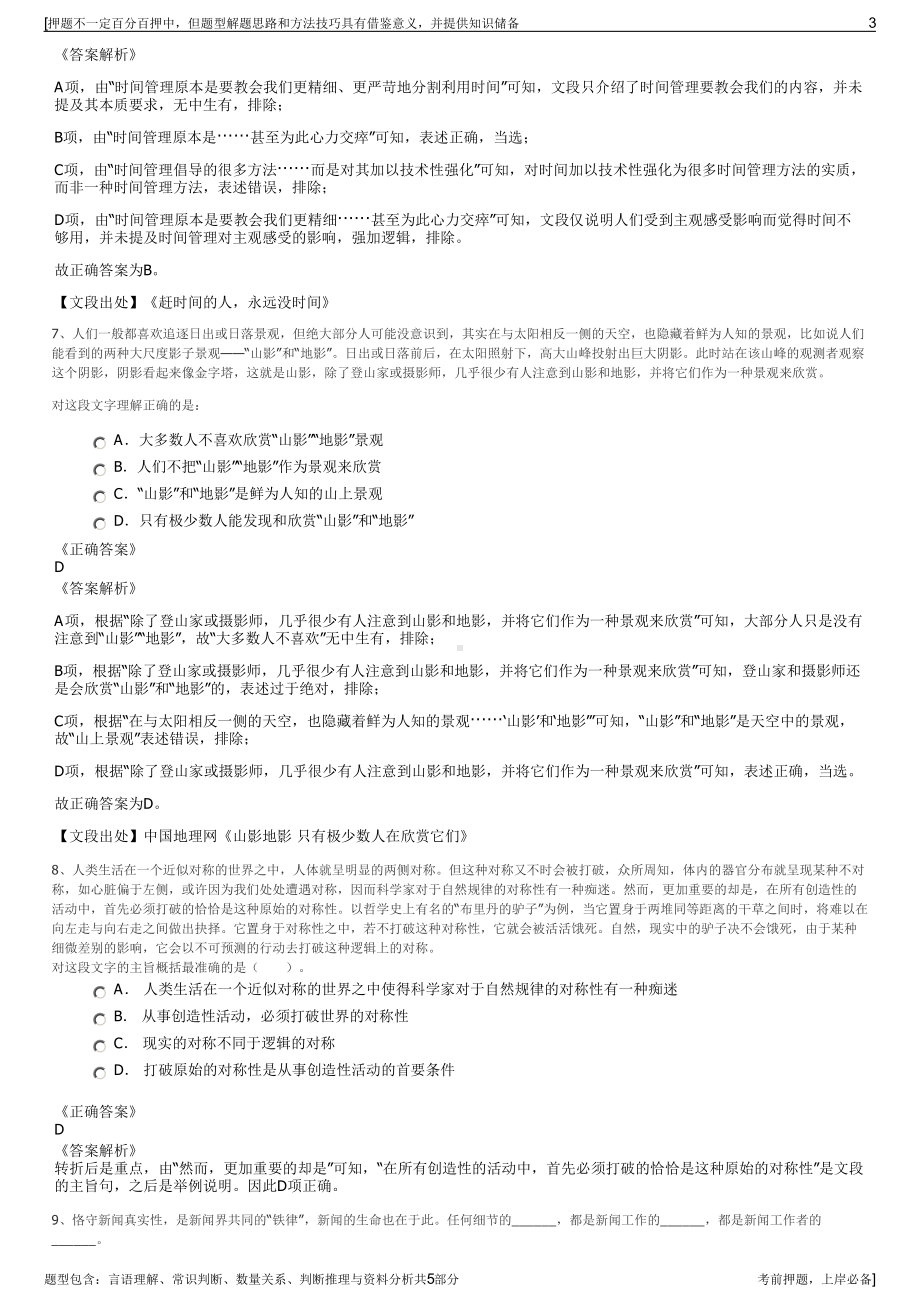 2023年大连石化分公司招聘笔试冲刺题（带答案解析）.pdf_第3页