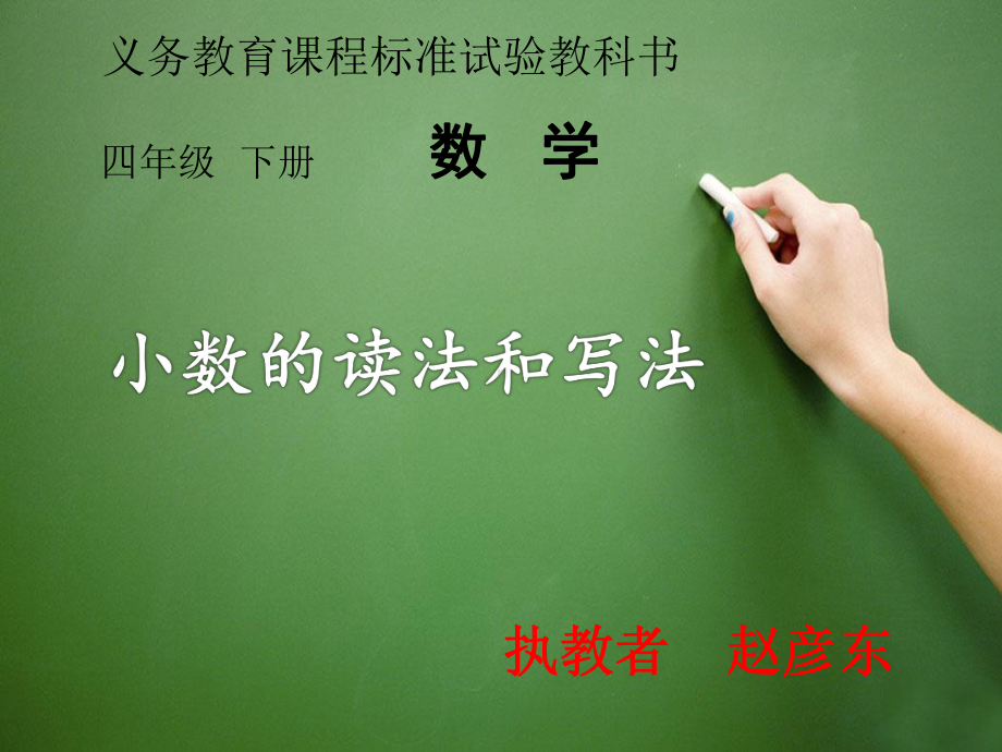 小数的读写 .ppt_第1页