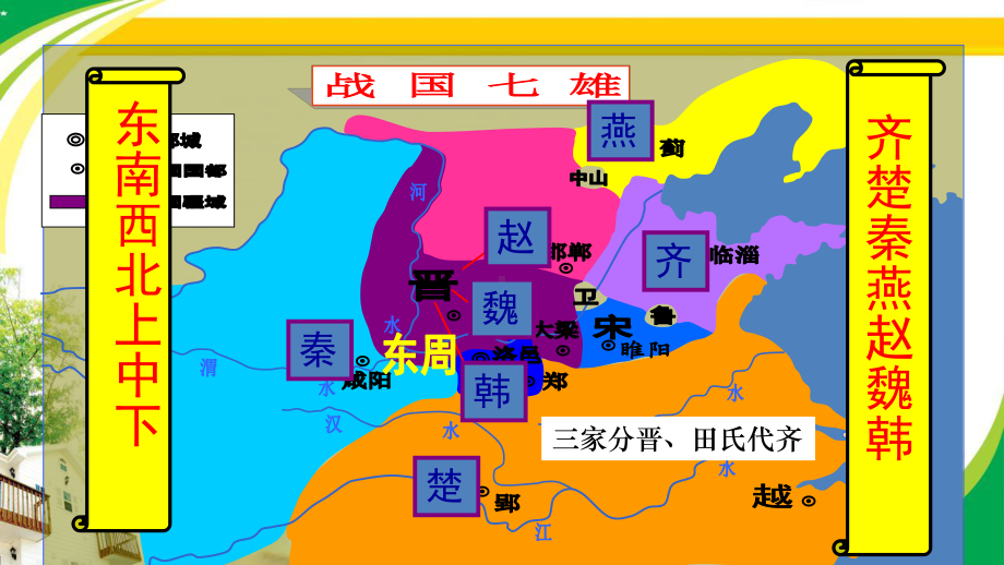 部编版人教版历史七年级上册教学课件-第7课-战国时期社会的变化.ppt_第3页