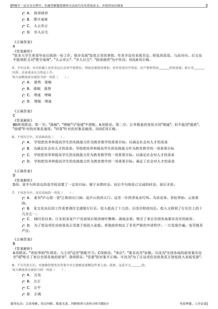 2023年上海电气集团招聘笔试冲刺题（带答案解析）.pdf_第2页