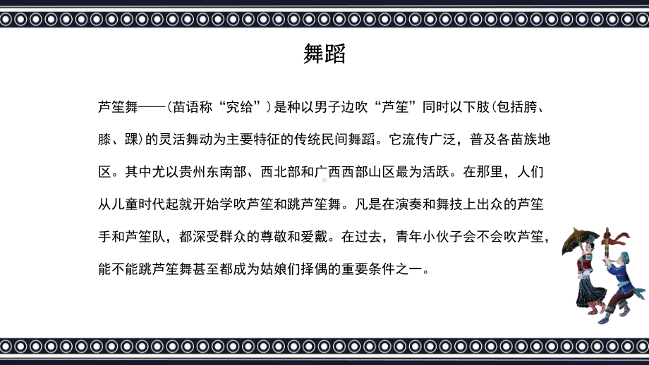 苗族歌舞苗族少数民族文化习俗介绍PPT课件模板.pptx_第3页