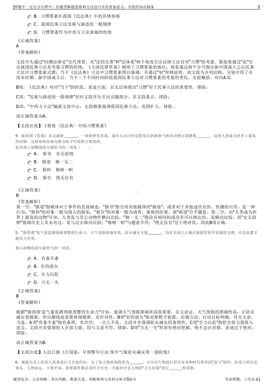 2023年云南机场集团招聘笔试冲刺题（带答案解析）.pdf_第2页