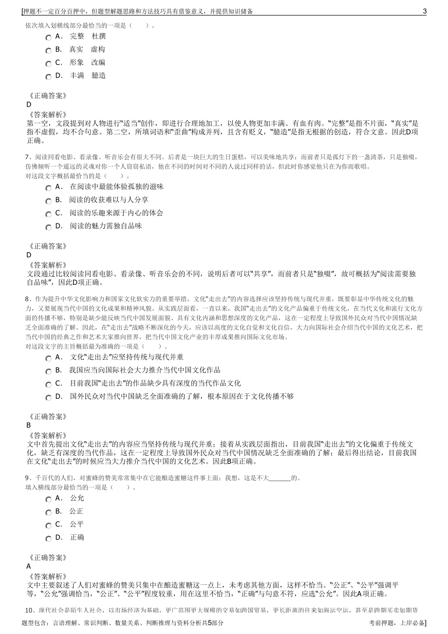 2023年云南机场集团招聘笔试冲刺题（带答案解析）.pdf_第3页