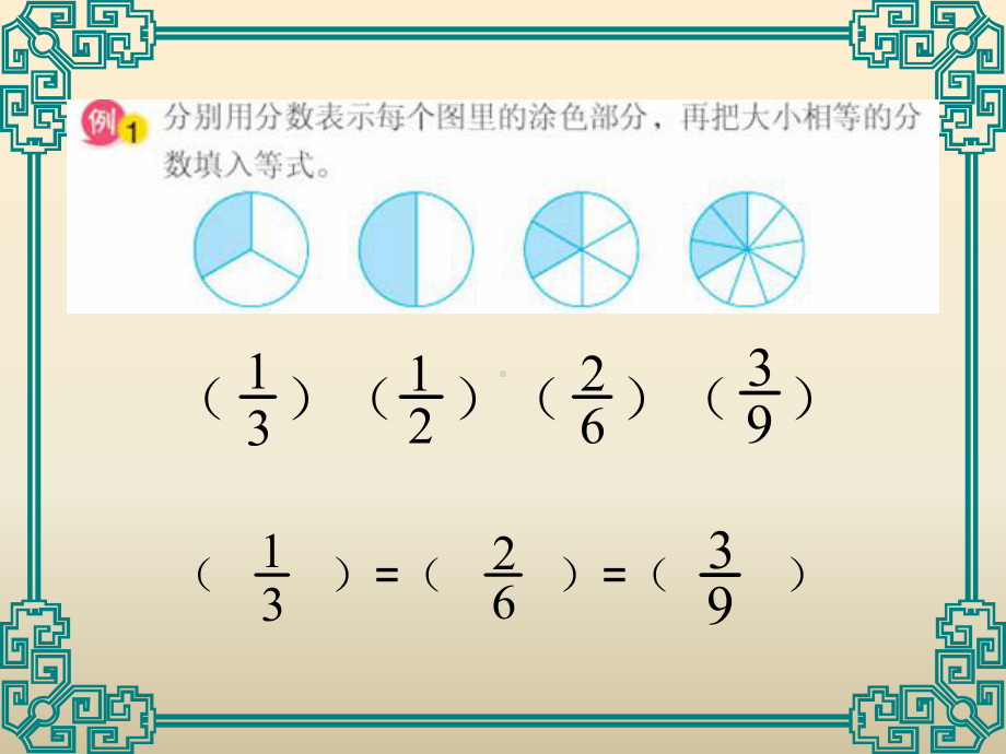 小学五年级数学苏教版小学数学五年级下册.ppt_第3页