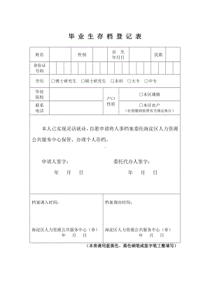 毕业生存档登记表参考模板范本.doc