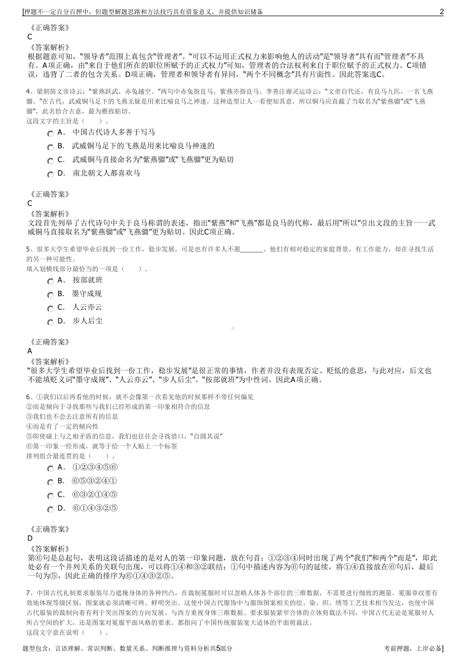 2023年中煤陕西公司招聘笔试冲刺题（带答案解析）.pdf_第2页