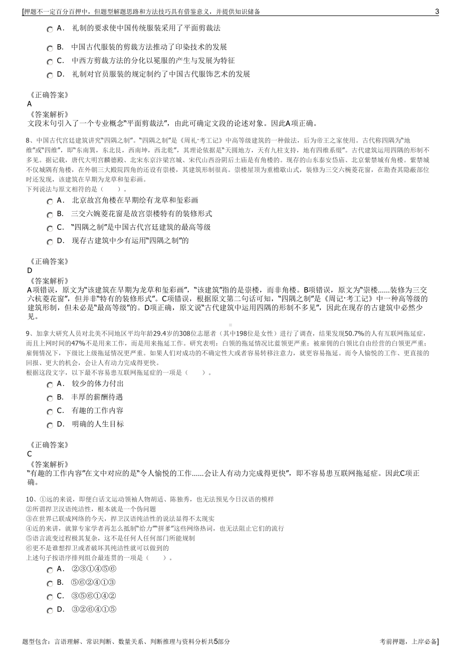 2023年中煤陕西公司招聘笔试冲刺题（带答案解析）.pdf_第3页