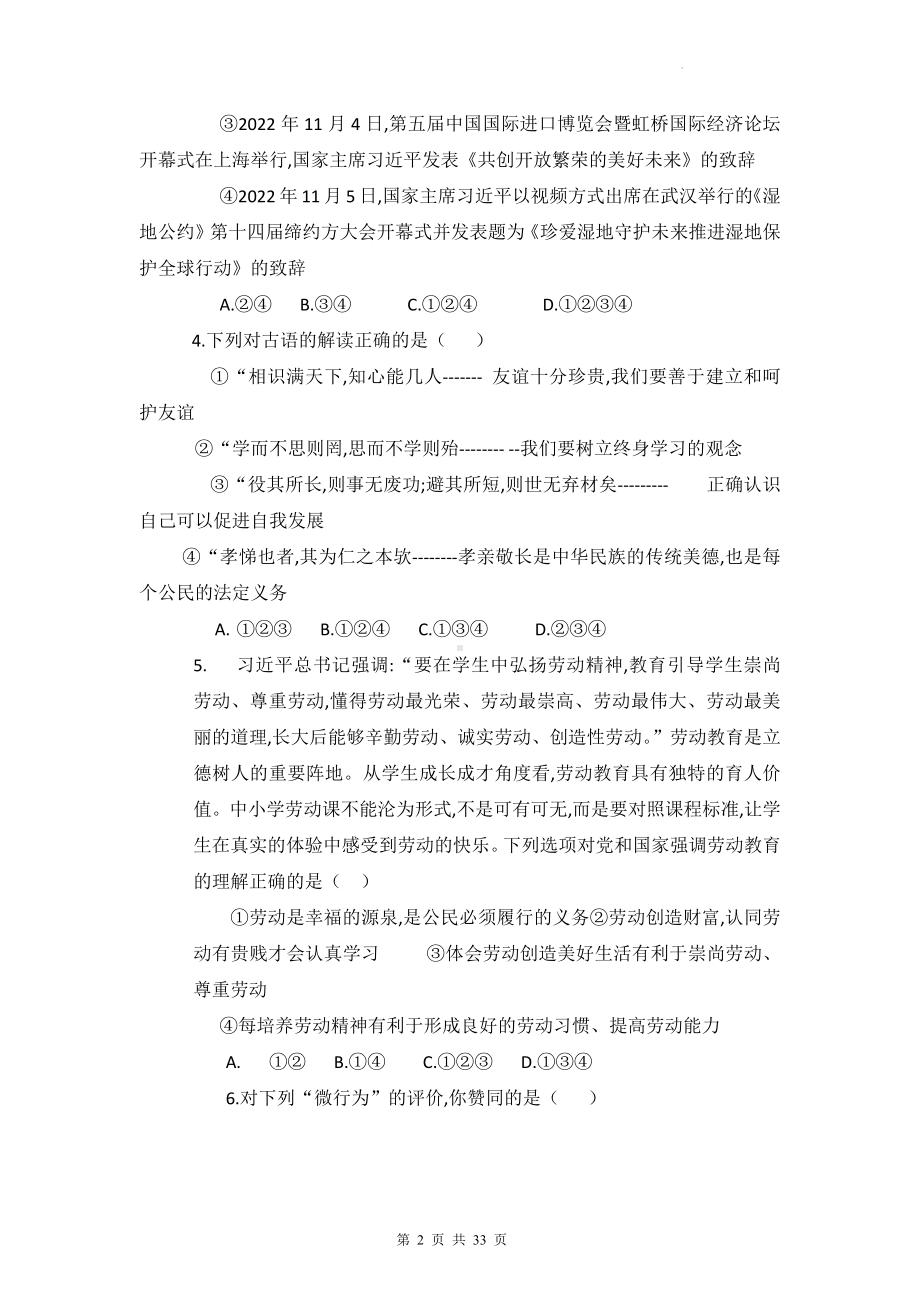 2023年中考道德与法治模拟试卷预测卷 3套汇编（Word版含答案）.docx_第2页