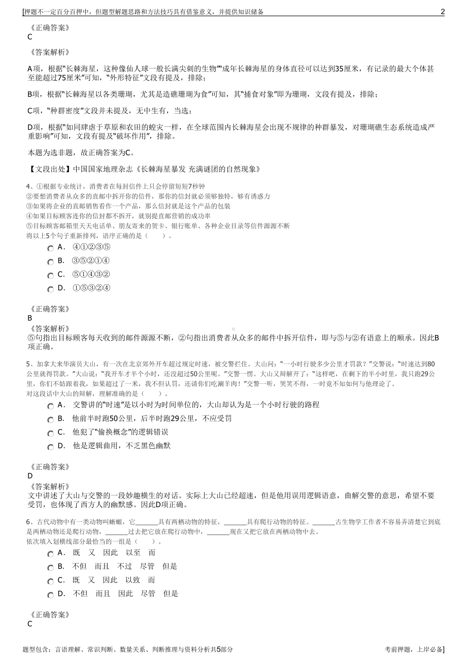 2023年吉林集旅集团招聘笔试冲刺题（带答案解析）.pdf_第2页