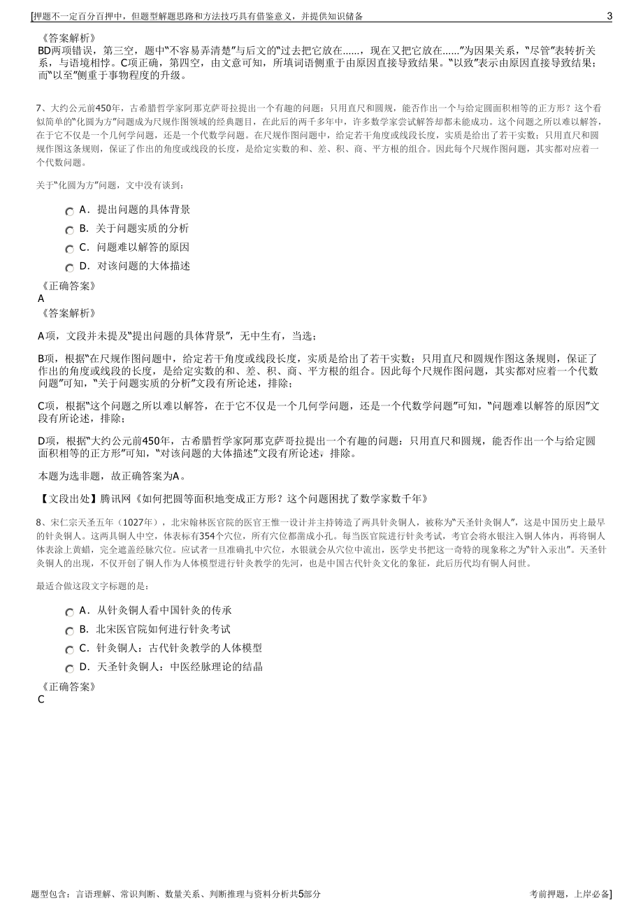 2023年吉林集旅集团招聘笔试冲刺题（带答案解析）.pdf_第3页