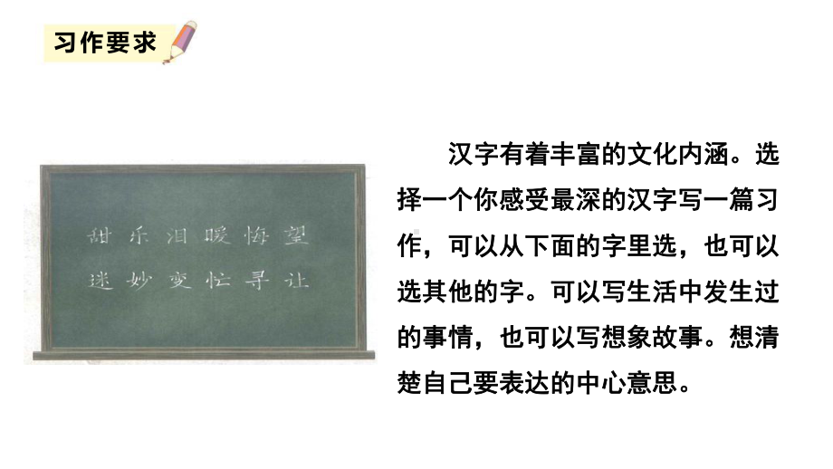 部编版六年级语文上册习作《围绕中心意思写》精美课件.pptx_第3页