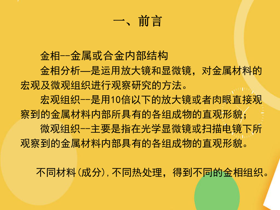 金相基础内部培训优品资料课件.pptx_第2页