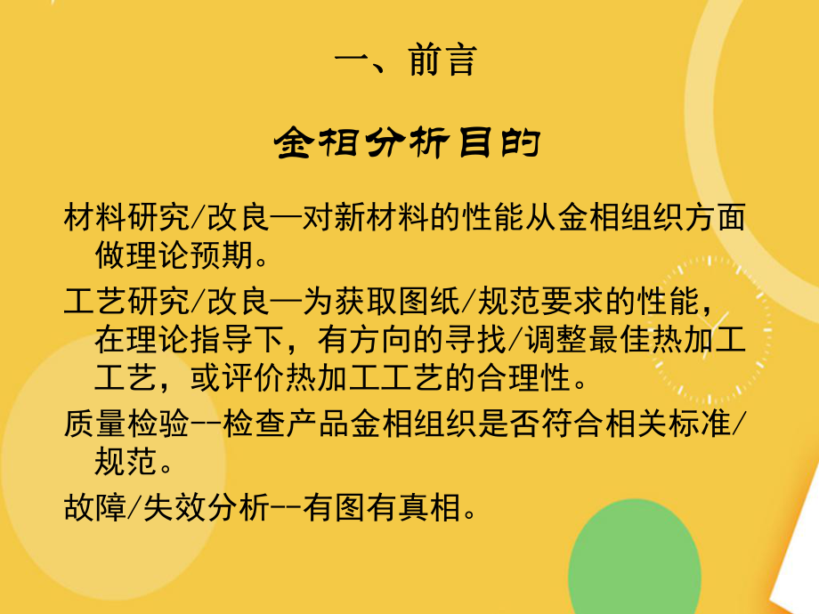 金相基础内部培训优品资料课件.pptx_第3页