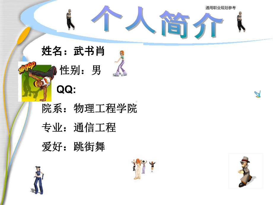 大学生职业生涯规划书7.pptx_第3页