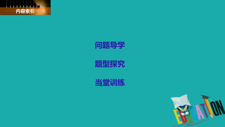 高中数学北师大版必修三课件：第三章-3-模拟方法-概率的应用.pptx_第3页