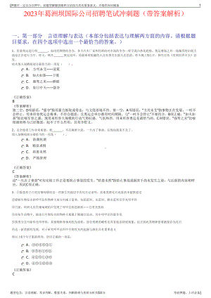2023年葛洲坝国际公司招聘笔试冲刺题（带答案解析）.pdf