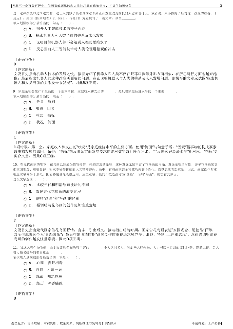 2023年浙江嘉源集团招聘笔试冲刺题（带答案解析）.pdf_第3页