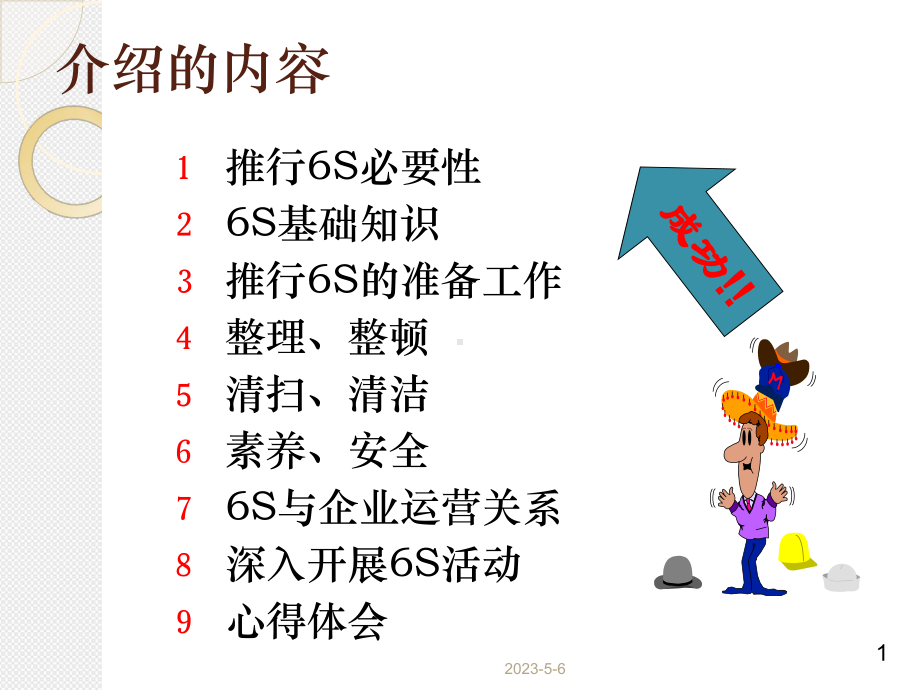 6S管理完整课件.ppt_第1页