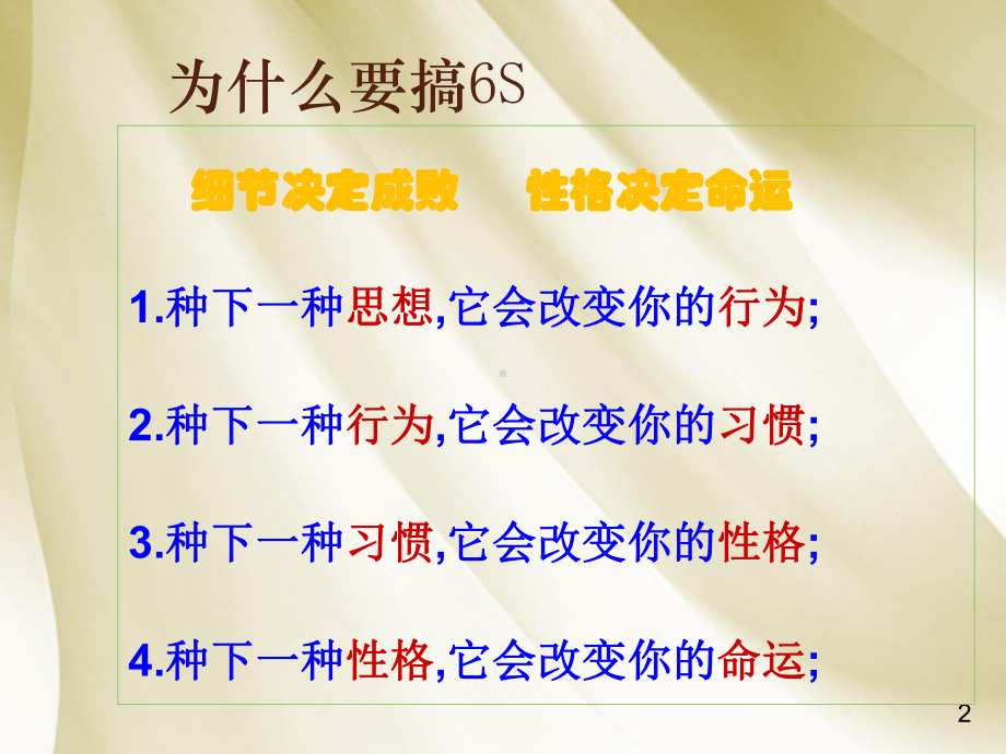 6S管理完整课件.ppt_第2页